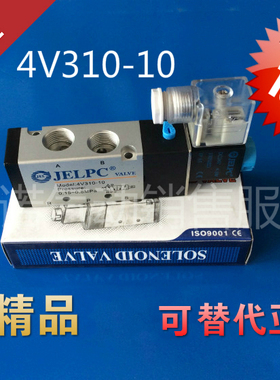 原装正品佳尔灵 4V310-10 二位五通单电控电磁阀 JELPC 质保一年