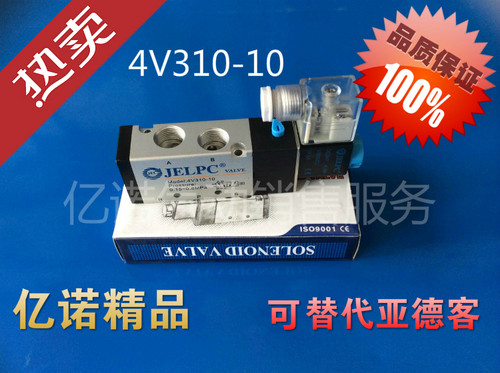原装正品佳尔灵 4V310-10 二位五通单电控电磁阀 JELPC 质保一年