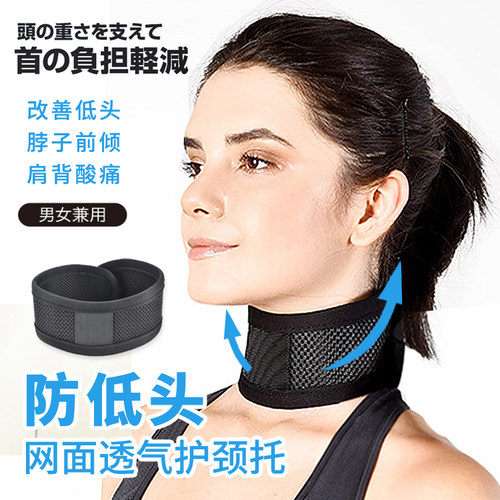 日本颈部成人儿童护颈套防低头