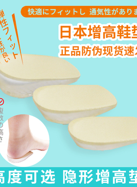 日本正品内增高神器半垫男女舒适不累脚软底个子网红运动隐形鞋垫