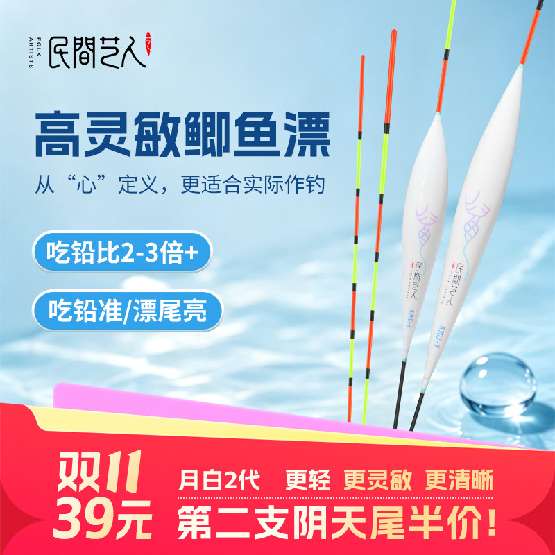 民间艺人月白二代高灵敏鲫鲤鱼漂正品超醒目浮漂黑坑行程专用漂