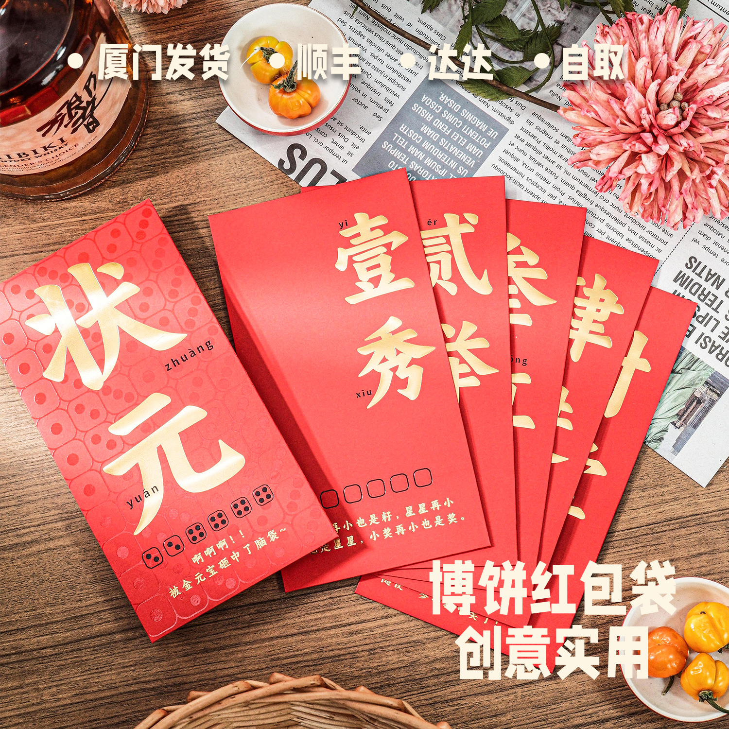 2025原创中秋博饼红包道具博饼卡片红包袋闽南个性文化新款利是封