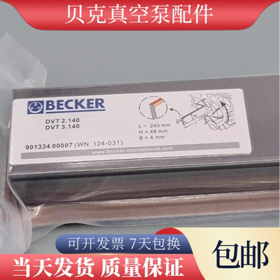 贝克真空泵碳片叶片真空泵碳片