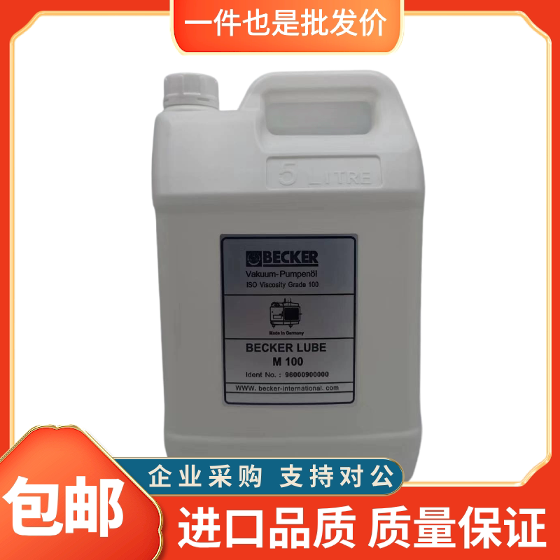 原装进口贝克真空泵油becker lube m100 v100 s100真空泵专用油