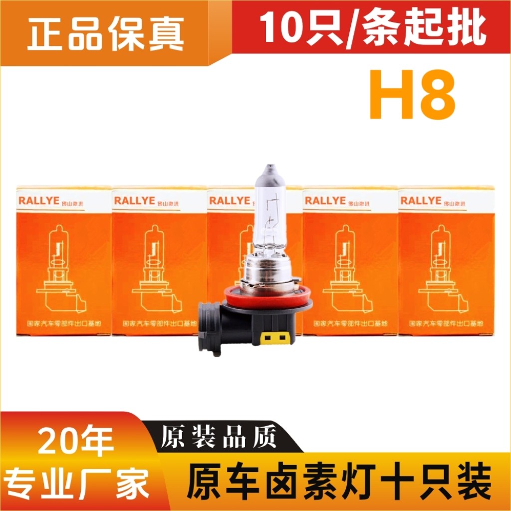 佛山RALLYE汽车卤素大灯灯泡H8H9H11HB3HB49012近光远光一体雾灯