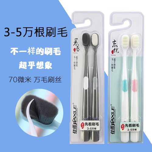 万毛成人家用男女小头成人儿童