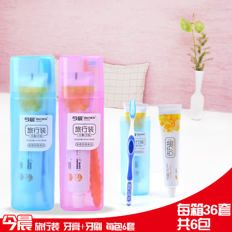 今晨旅行便携牙刷牙膏套装
