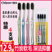 池久抑菌细软毛竹炭牙刷窄头备长炭男女款 家用超值4支家庭装 牙刷