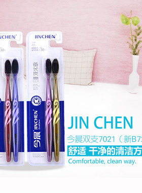 今晨双支7218原型号B7021 健康护龈竹炭色刷毛细丝软毛牙刷