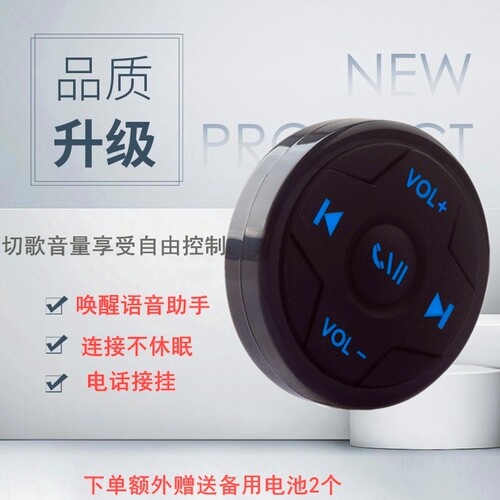 手机音乐控制器蓝牙5.3电话接挂