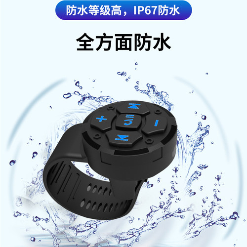 车载手机蓝牙切歌音量遥控汽车摩托车方向盘多功能充电防水控制器