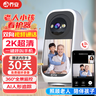 乔安双向视频通话监控器无线摄像头家用远程手机360度无死角摄影