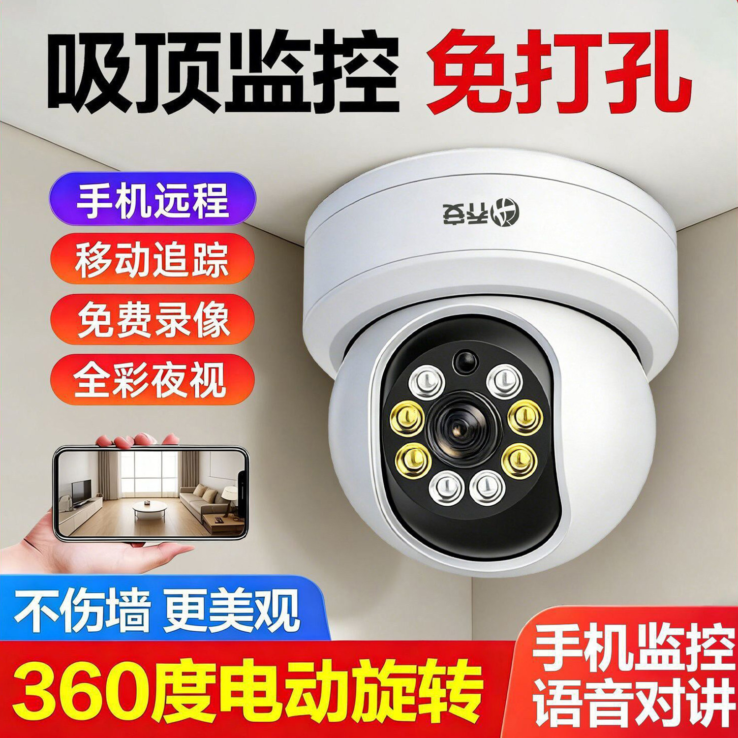 无线WiFi摄像头免打孔布线监控器家用室内360°和手机远程