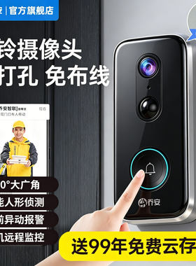 乔安智能可视门铃电子猫眼监控防盗入户门口摄像头免插电家用L2