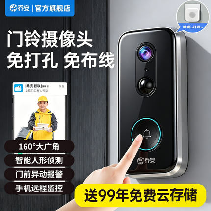 乔安智能可视门铃电子猫眼监控防盗入户门口摄像头免插电家用L2