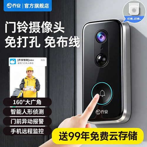 乔安智能可视门铃电子猫眼监控防盗入户门口摄像头免插电家用L2