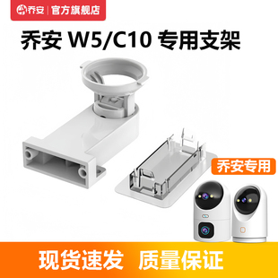 乔安监控摄像头支架C10/W5专用支架免打孔上墙支架监控支架