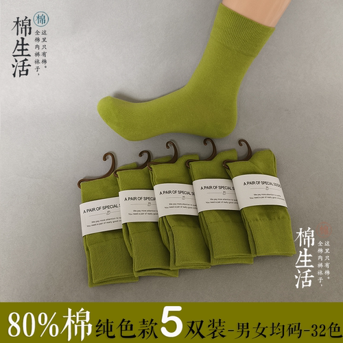 牛油果绿 全棉袜子5双纯棉袜中筒棉男式女士情侣防臭吸汗抗菌春夏