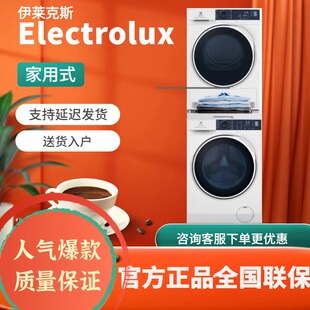 Electrolux 洗烘全进口热泵家用EWF1141R9WB EDH803Q7WB 伊莱克斯