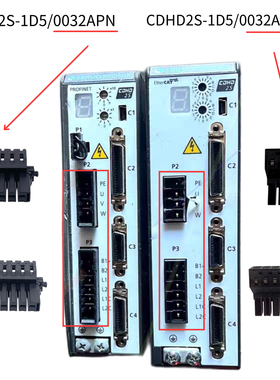 高创伺服CDHD2S-1D5/0032APN/1D5/0032AEC/AP驱动器插头P1 P2 P3