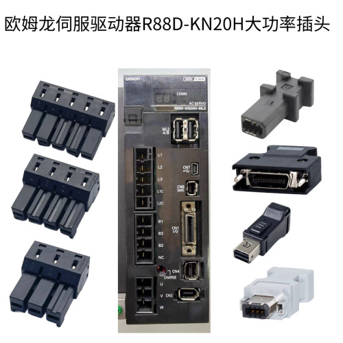 欧姆龙伺服驱动器R88D-KN20H-ML2插头2KW以上大功率电源3/4/5孔