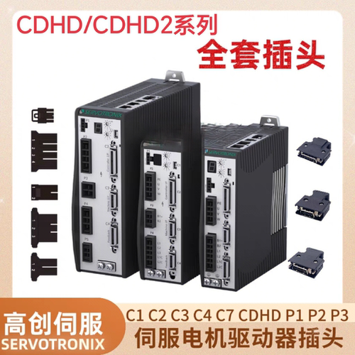 高创伺服CDHD2驱动器插头PN05JFAT-SBXGF-I P2P3P4插头C2C3C4接头