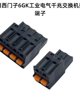 适用西门子6GK工业电气千兆交换机接线端子DC24V电源插头X204/208