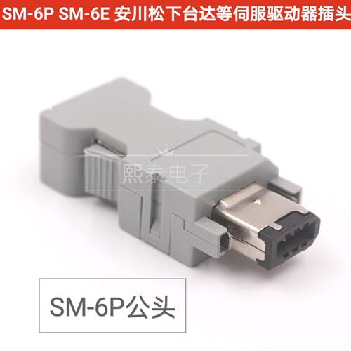 R88D-GP08H-Z欧姆龙伺服驱动器CN2接口编码线插头SM-6P 6芯连接器