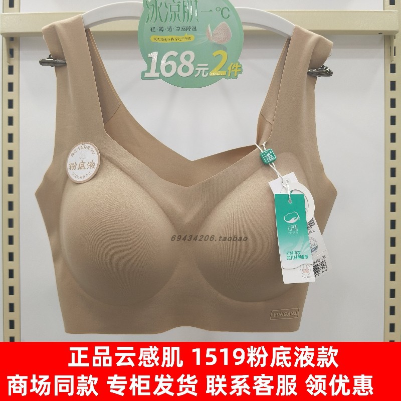 云感肌正品实体发货粉底液无痕罩