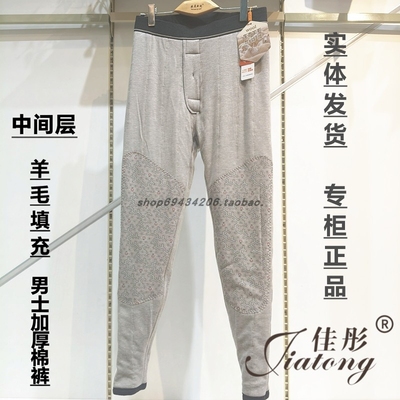 男山羊毛填充加厚棉裤保暖裤大码