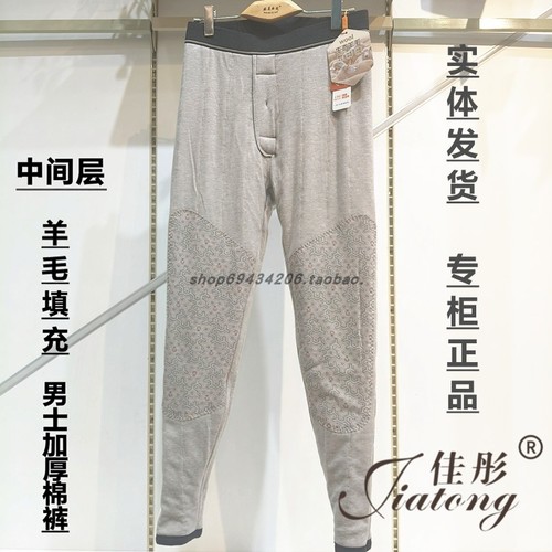 填充物100%绵羊毛佳彤男士棉裤