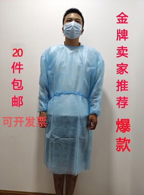 一次性无纺布手术衣隔离衣防护服覆膜防水防灰防尘工作服20件包邮