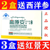 25年新高原安胶囊进西藏旅游抗高原反应另有红景天口服液携氧片