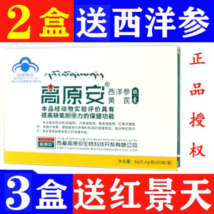 25年新高原安胶囊进西藏旅游抗高原反应另有红景天口服液携氧片