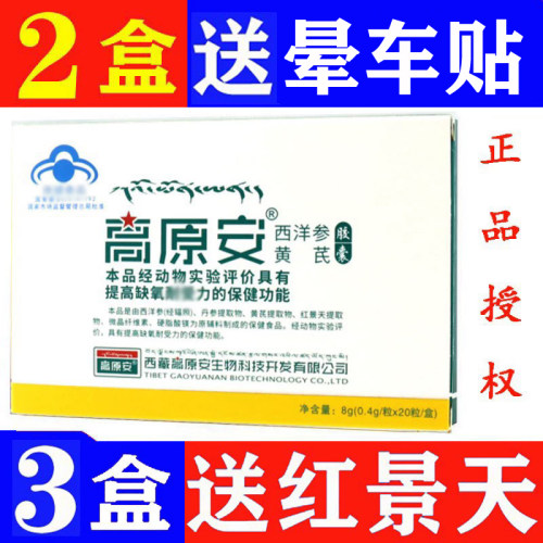 高原安胶囊进西藏旅游抗高原反应