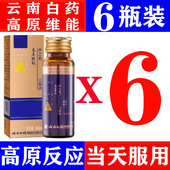6瓶云南白药高原维能三七口服液抗高原反应西藏旅游神器非红景天