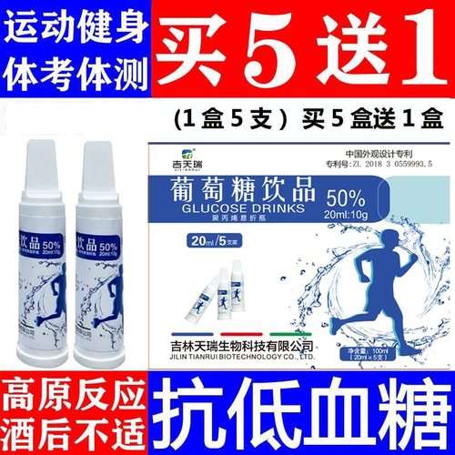 葡萄糖口服液抗高原反应低血糖