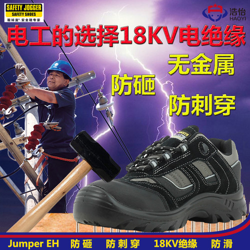 绝缘轻便透气防砸绝缘劳保鞋