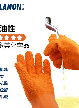兰浪SR235天然橡胶防化手套35cm加长款耐高温