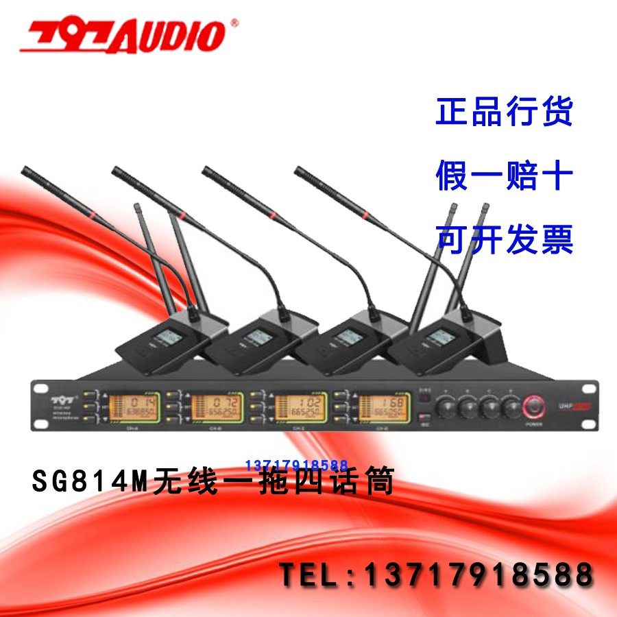 正品 北京797 audio sg814m 一拖四 /sg818m 一拖八无线会议话筒