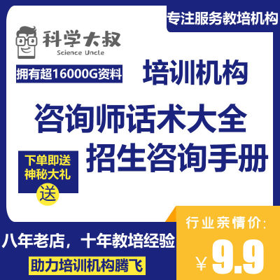 教育培训机构咨询师前台接待资料咨询手册工作手册招生话术大全