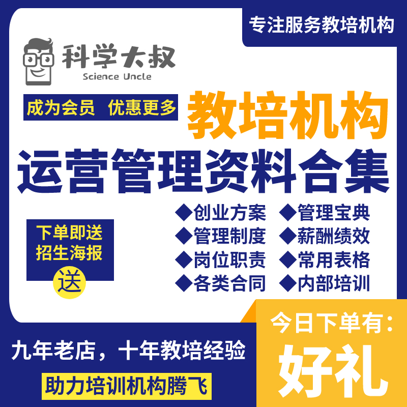 全套教育培训机构运营管理手册薪酬绩效教务方案招生活动策划资料