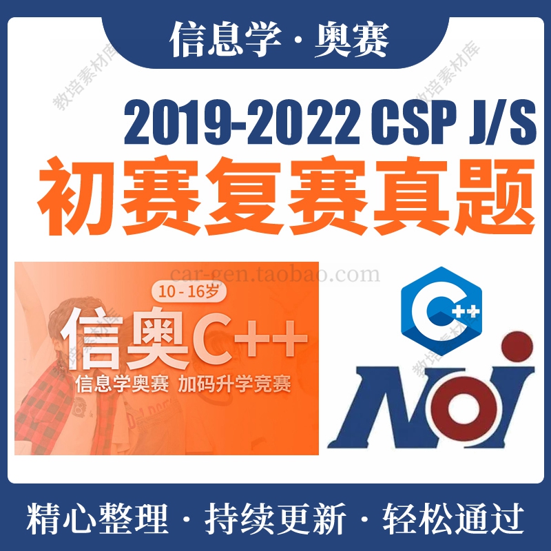 NOIP CSP信息学奥赛C++普及组提高组初赛复赛2022真题答案解析