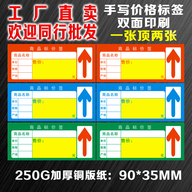 商品价格标签 加厚货架标价牌超市商品价格标签纸药店标价签包邮