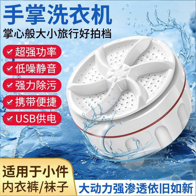 迷你吸盘式小涡轮超声波螺旋洗衣机全自动底盘式宿舍小型水桶内衣