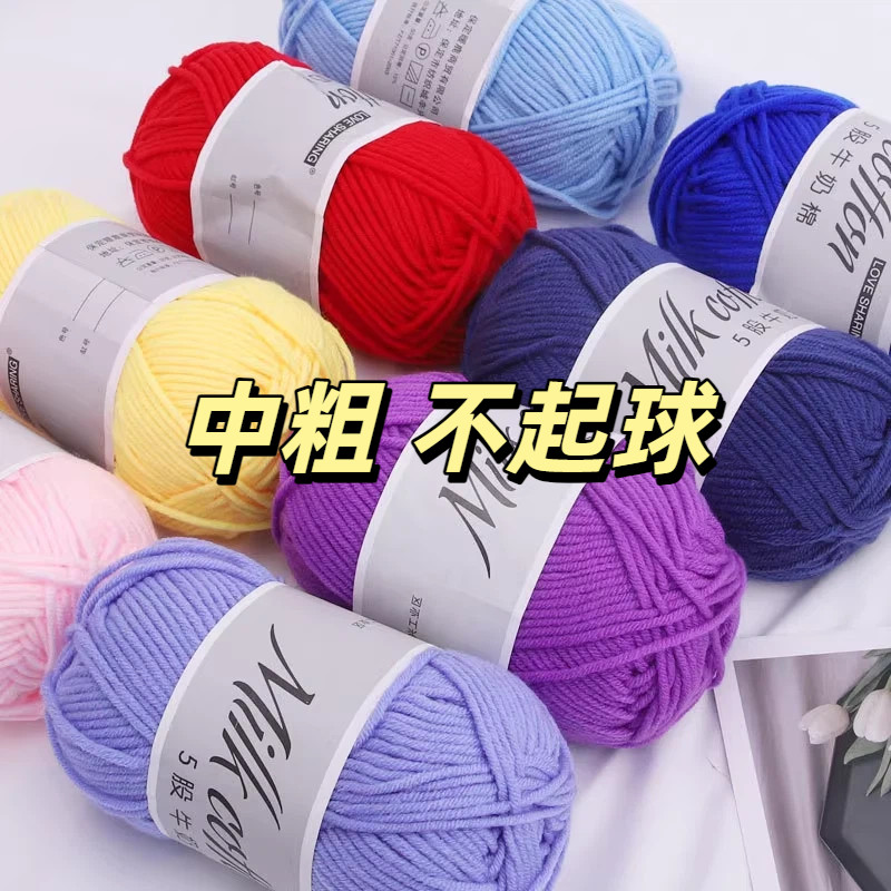 毛线中粗线不起球婴儿童宝宝精梳5股牛奶棉勾拖鞋团手工diy编织钩