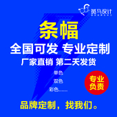 条幅横幅定制定做广告条幅标语定制结婚开业毕业活动旅游团建标题