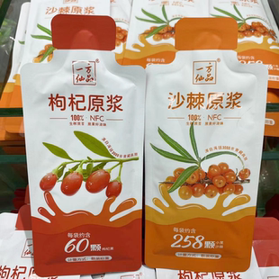 一方仙品枸杞汁100%生榨原浆NFC沙棘汁独立小包装饮料可冲泡0添加