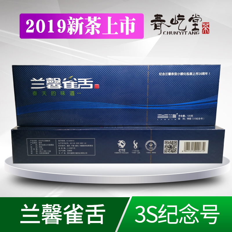 2019新茶 兰馨雀舌君品3S 特级贵州绿茶湄潭翠芽明前茶片雀舌茶叶在类目 茶, 绿茶（新）, 其它绿茶中 - 来自Buy2taobao.com提供专业的淘宝代购服务