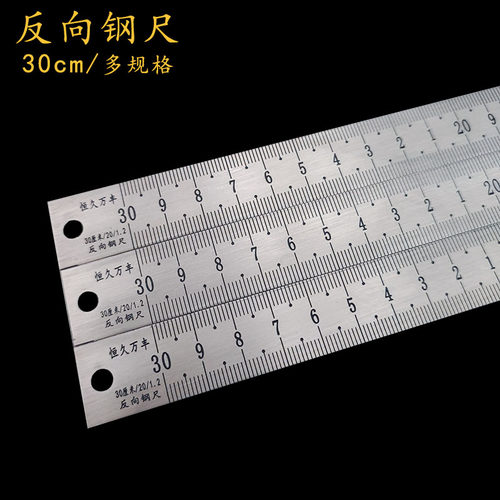 恒久万丰反向钢尺不锈钢尺多规格